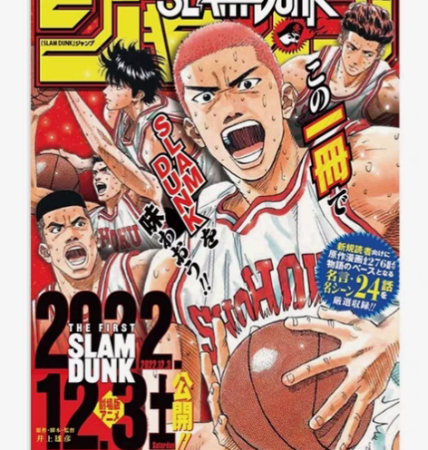 灌篮高手剧场版 新 少年jump刊纪念 感...
