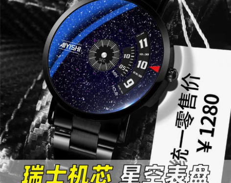 转卖2022年新款瑞士男士手表男学生星空潮...