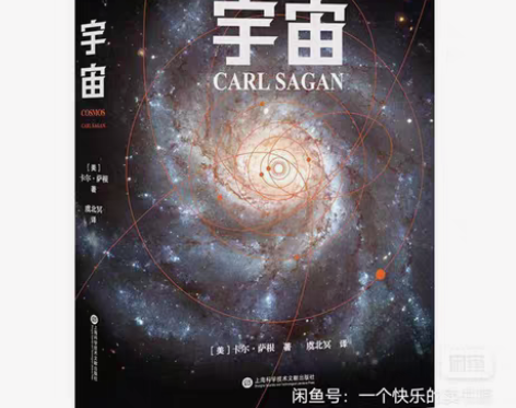包邮宇宙 卡尔·萨根 宇宙的前世今生 天文...