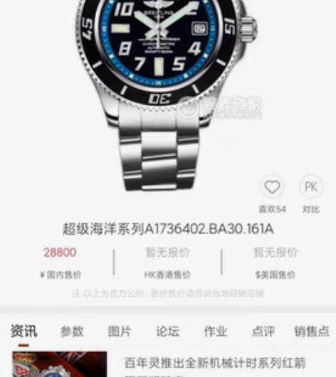 百年灵超级海洋系列A1736402，自动机...