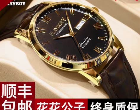 转卖正品花花公子超薄简约男士手表男机械表全...