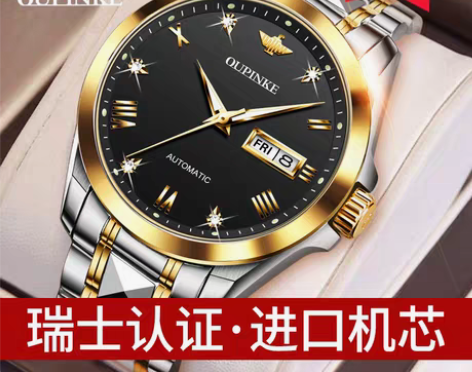 转卖瑞士认证欧品客品牌正品十大男款进口机芯...