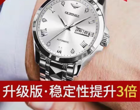 瑞士正品欧品客男士手表机械表全自动防水夜光...