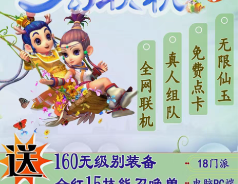包邮联网梦幻怀旧西游非单机版PC游戏真人组...