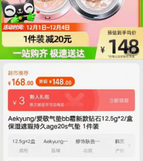 包邮爱敬钻石气垫替换芯，银色款，55包邮 ...