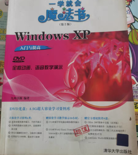 包邮《Windows XP 入门与提高》《...