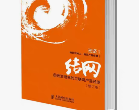 转卖结网@改变世界的互联网产品经理 计算机...