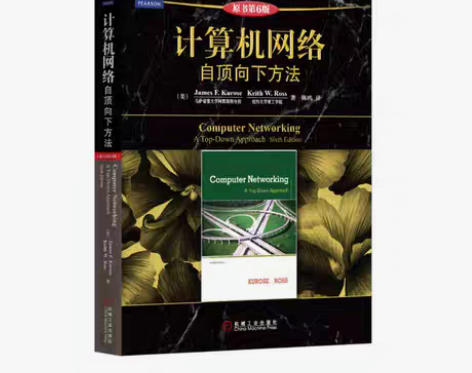 包邮正版二手书 计算机网络（第6版）：自顶...