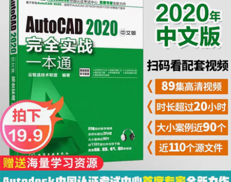 转卖AutoCAD2020中文版实战一本通...