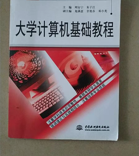 大学计算机基础教程 感兴趣的话点“我想要”...