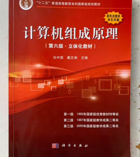 包邮计算机组成原理 感兴趣的话点“我想要”...