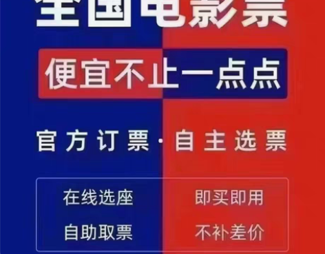 全国电影票，截图问价 感兴趣的话点“我想要...
