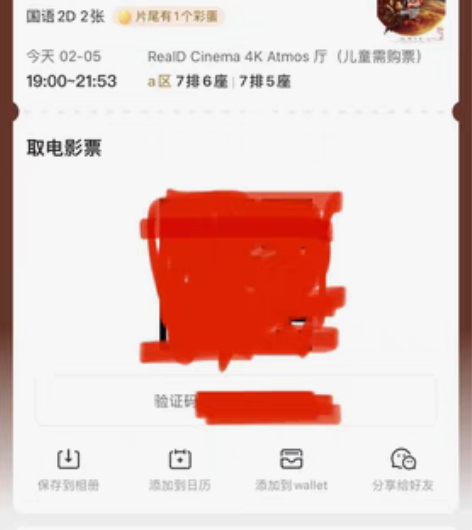 今晚7点港汇流浪地球2电影票2张，绝佳位置...