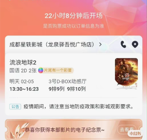 包邮龙泉驿吾悦广场动感厅电影票两张，最后一...