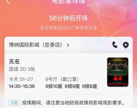 包邮临时有事去不了!低价转电影票「无名」!...