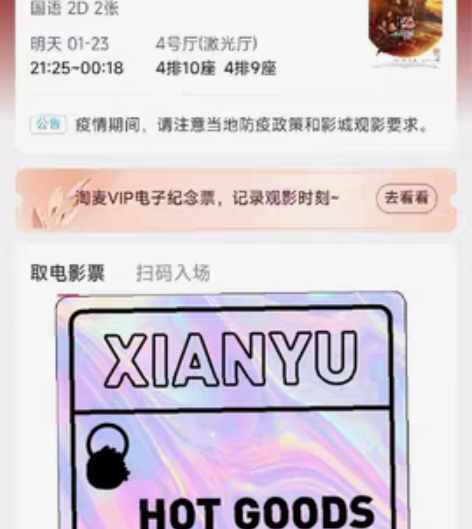 包邮流浪地球2.大年初二电影票两张,因为时...