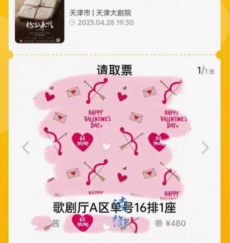 【暂挂】音乐剧粉丝来信 4.28天津场 原...