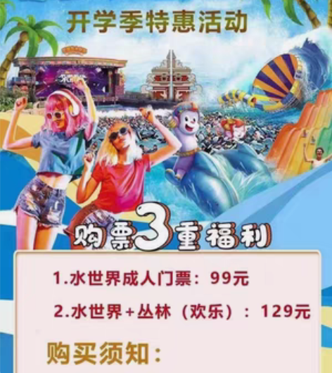 热高乐园巴厘岛水世界闭园活动票没去的速度奥...