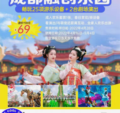 包邮【成都融创乐园】开园钜惠，成人欢乐套票...