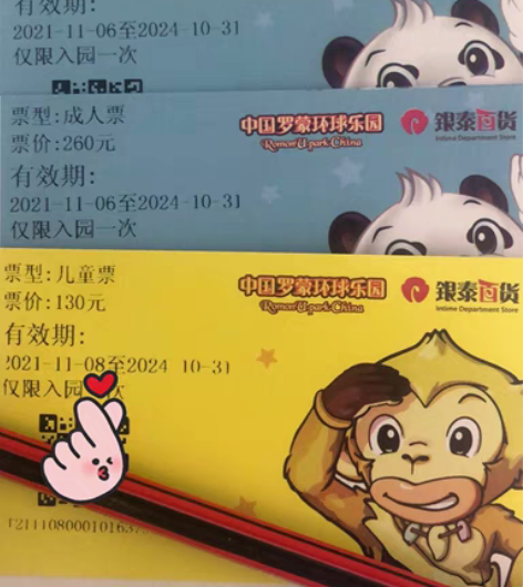 罗蒙环球乐园家庭门票套票 成人200元/张...