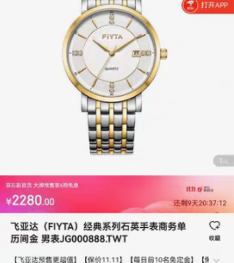 包邮出飞亚达情侣石英对表 原封未动，全新正...