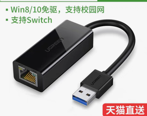 转卖绿联网卡usb网线转接口华为盒子百千兆...