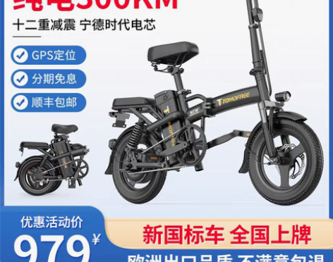 转卖Tomofree可折叠电动自行车小型超...