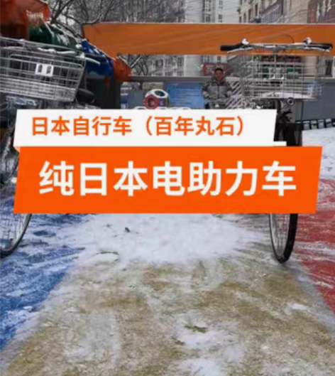 好看，日本助力电动自行车。日本车 电池升级...
