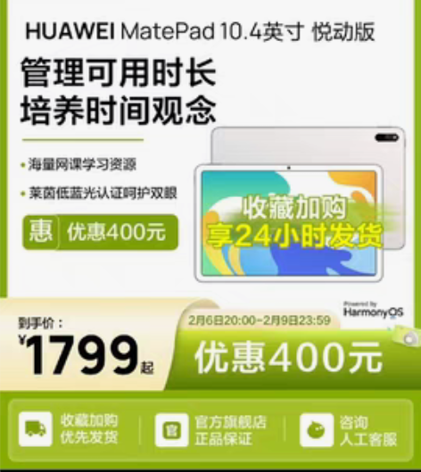 包邮华为平板mate pad10.4悦动版...