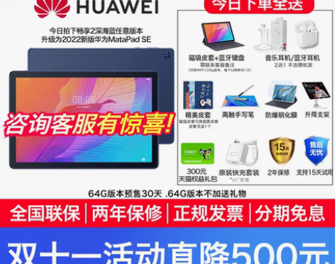 转卖直降500/华为平板电脑畅享2新款10...