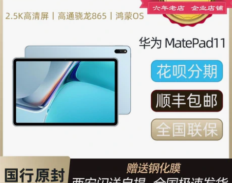 转卖Huawei/华为 华为MatePad...