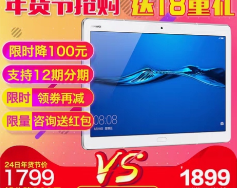 转卖Huawei/华为 平板 M3 青春版...