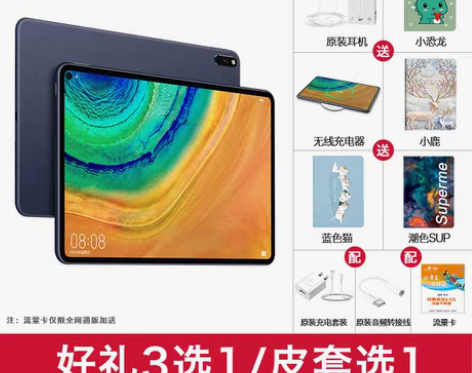 转卖华为平板华为MatePad Pro平板...