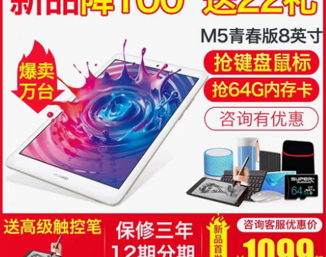 转卖Huawei/华为平板电脑M5青春版8...