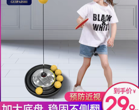转卖乒乓球训练器专业儿童自练神器网红家用兵...