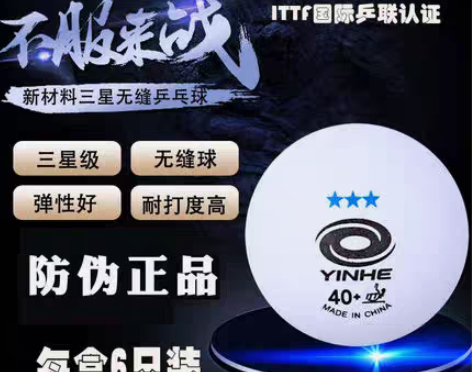 转卖正品银河三星球新材料40+乒乓球铂力专...