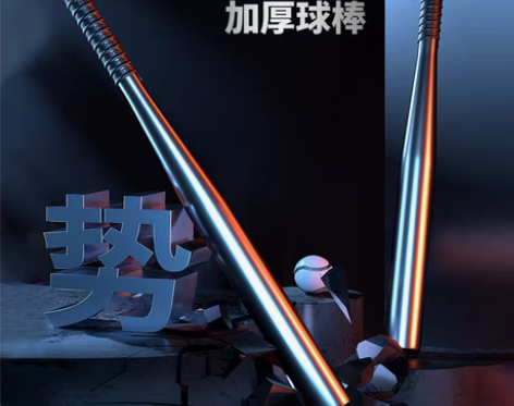 转卖磨砂加厚合金钢黑 棒球棍 棒球杆铁棍打...