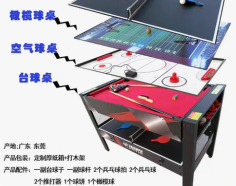 转卖美式室内儿童台球桌游桌球台家用小型冰球...