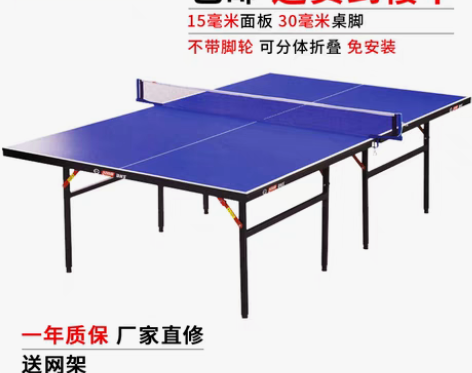 转卖【女王价】红双喜乒乓球桌家用带轮可移动...