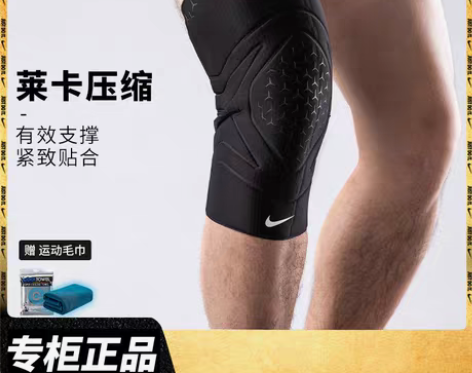 转卖耐克篮球护膝 男跑步运动膝盖护套透气n...