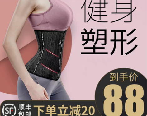 转卖tmt 运动护具 束腰带收腹绑带腹带女...