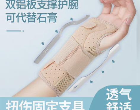 转卖护腕扭伤手腕腱鞘支具骨折关节绷带手固定...