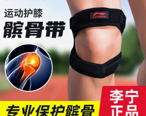 转卖李宁髌骨带护膝保护带男专业跑步运动膝盖...