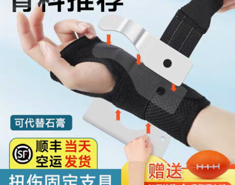 转卖护腕男扭伤手腕骨折护具固定器康复护套腱...