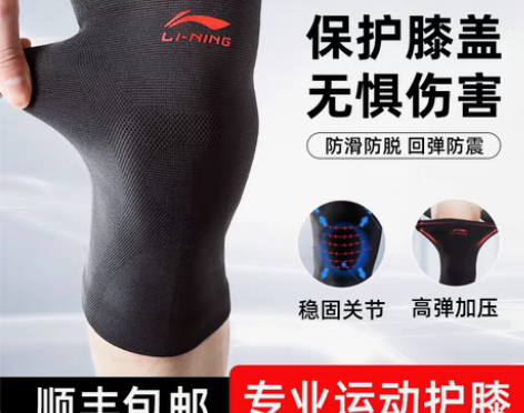 转卖李宁护膝运动男膝盖护具跑步篮球羽毛球健...