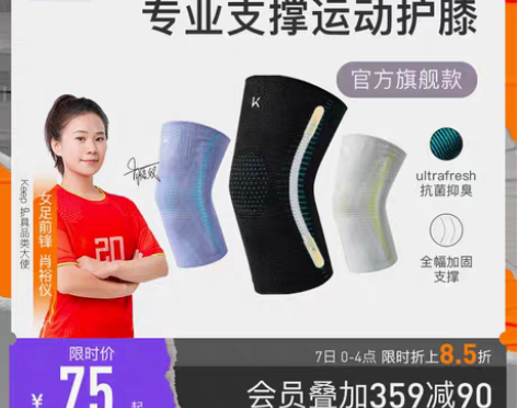 转卖Keep运动护膝篮球男专业支撑护具健身...