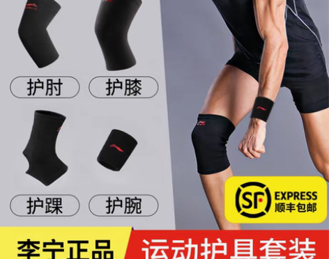 转卖李宁护膝护肘套装护腕护踝跑步健身膝盖运...