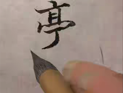 90年代老笔,七紫三羊,湖笔精品。写兰亭,...