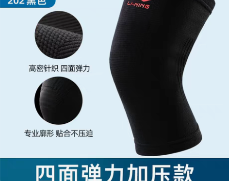 转卖(一只）【55价】李宁护膝运动男膝盖跑...