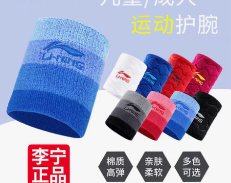 转卖李宁护腕运动男羽毛球女儿童手腕专业篮球...